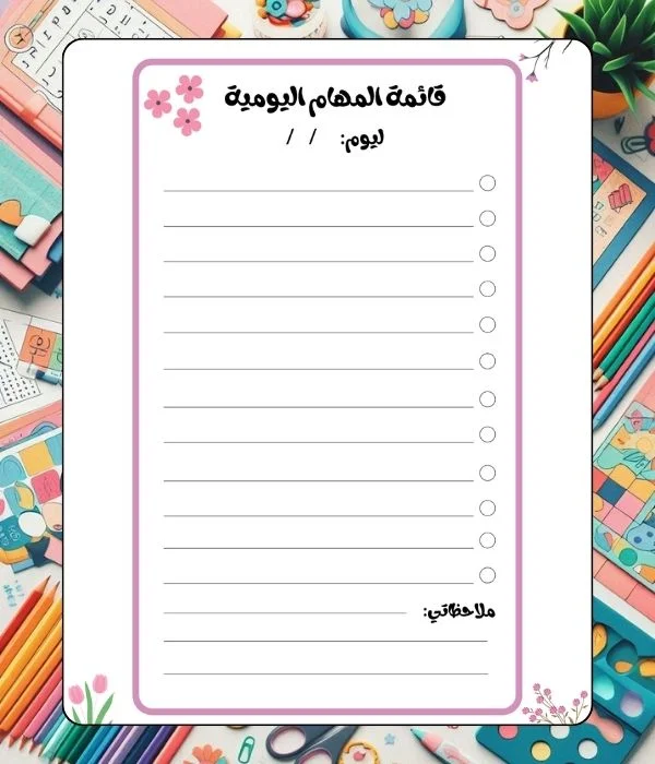 Arabic To-Do List (30 Pages for 30 Days) printable PDF